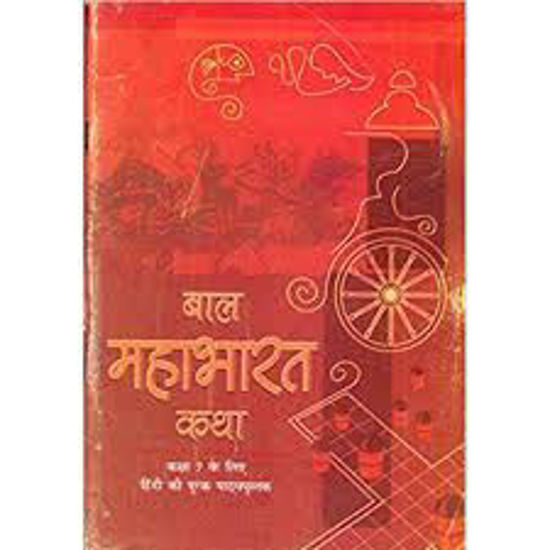 Picture of Hindi-Mahabharat 7