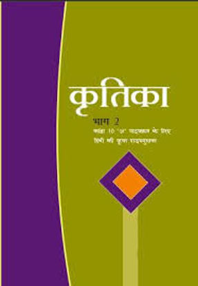 Picture of Hindi-Kritika 10