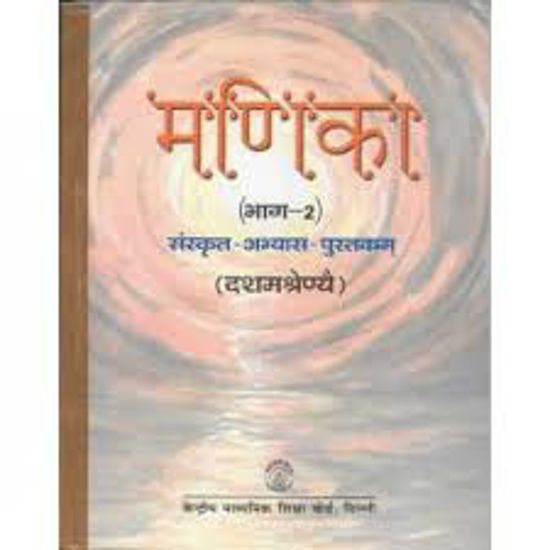 Picture of Hindi-Manika 10