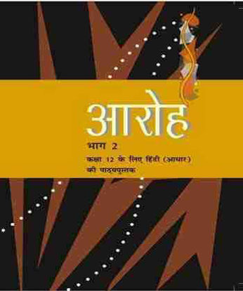 Picture of Class 12 - Aaroh - Part 2