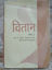 Picture of Class 12 - Vitaan- Part 2